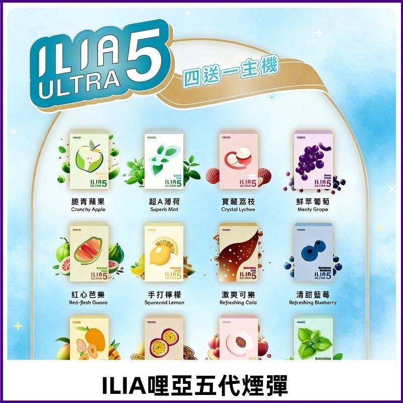 ILIA Ultra 哩亞五代煙彈|替換式霧化電子煙 通用RELX4-5-6代主機
