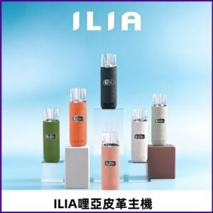 ILIA布紋主機|哩亞革調系列霧化皮革煙桿 通用台灣各款一代煙彈