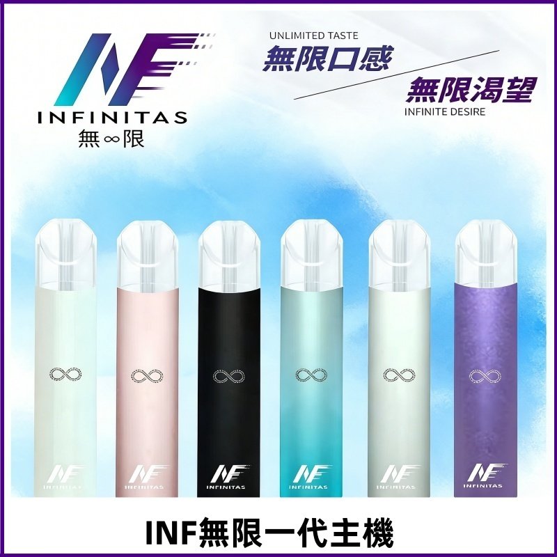 INF無限主機|一代高光鏡面霧化煙桿|通用一代煙彈#限時特惠#