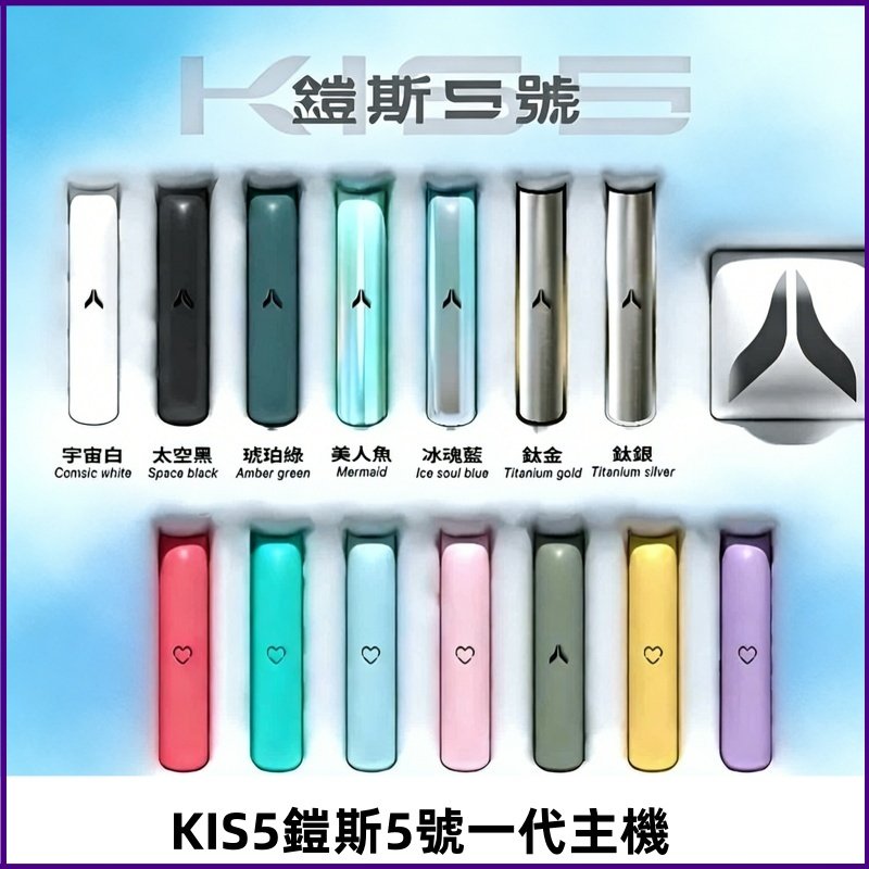 KISS鎧斯5號一代主機 KIS5霧化煙桿|適配一代煙彈#熱銷推薦#