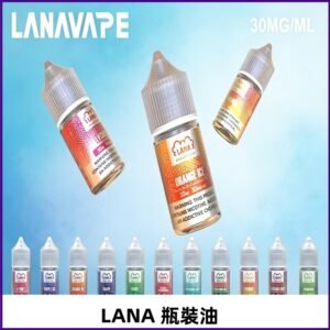 LANA拉娜30ml瓶裝煙油|30MG冰感強勁 清涼口感升級