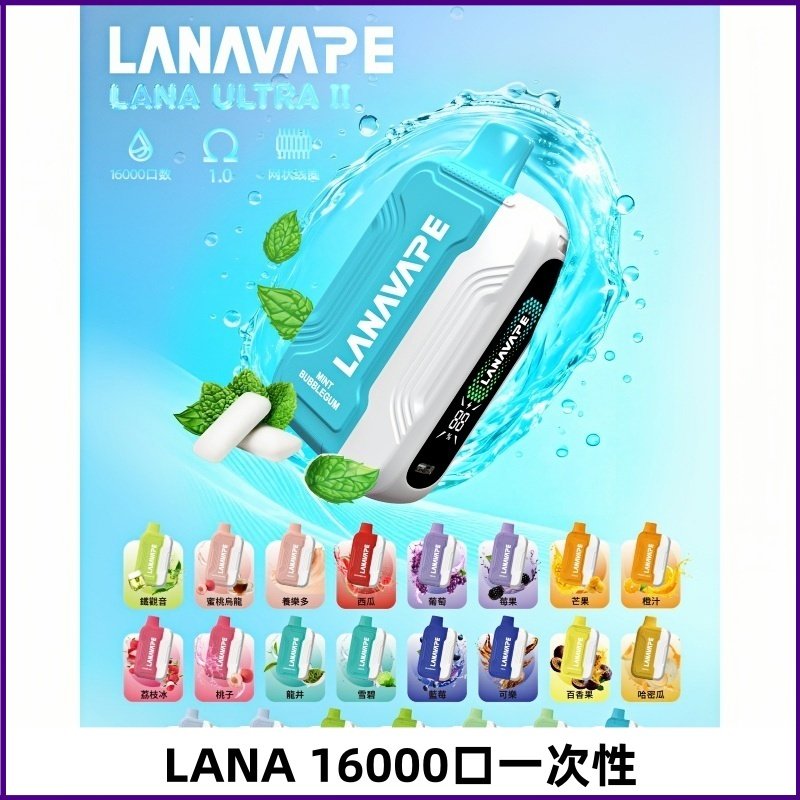 LANA Ultra II 磁吸16000口一次性電子煙 磁吸換彈主機+口味