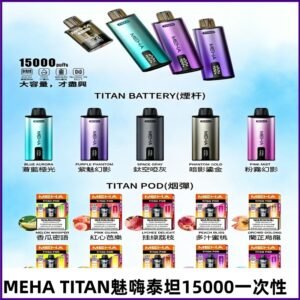 MEHA魅嗨 TITAN泰坦15000口拋棄式換彈主機|買四送一主機