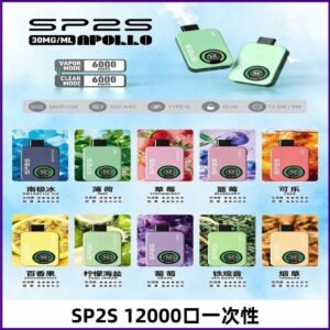 SP2S Apollo12000口拋棄式電子煙|新款重磅上市