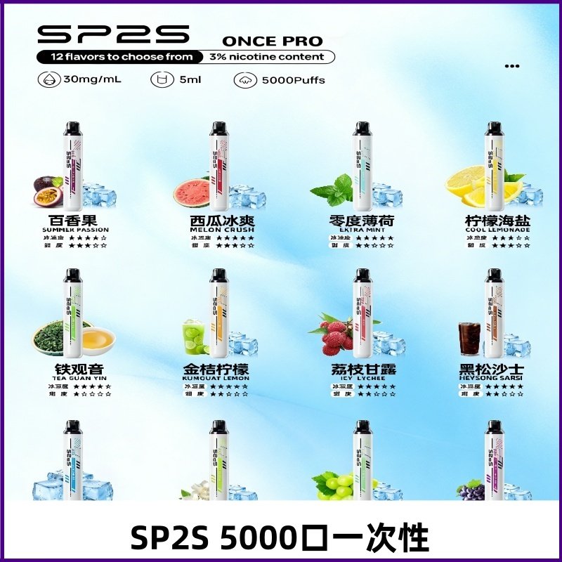 SP2S Once Pro 5000口一次性|抛棄式電子煙#台灣現貨#