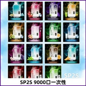 SP2S GEM 9000 Puffs SP2s拋棄式一次性電子煙