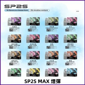 SP2SMax煙彈 適配SP2s MAX充電式主機|2顆裝#全新上市#
