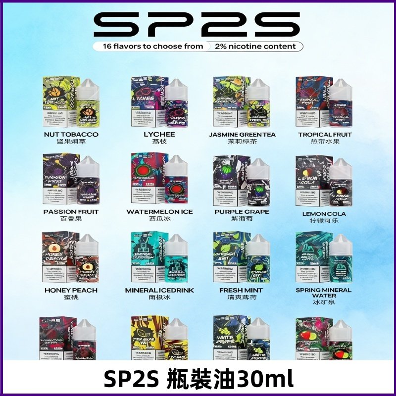 SP2S煙油|思博瑞瓶裝註入式煙油 小煙尼古丁鹽煙油30ML/20MG