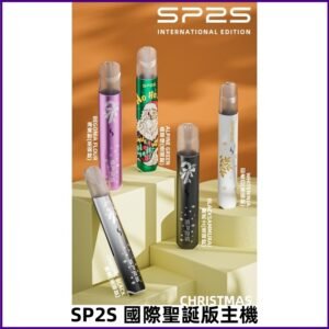 SP2S聖誕國際版主機|SP2發光升級版一代通用電子煙充電式煙桿