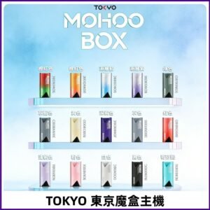 Tokyo mohoo Box主機|東京魔盒煙彈霧化專用煙桿#限時活動#