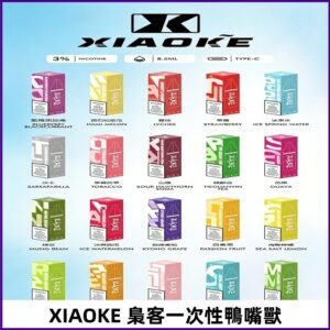 xiaoke梟客8500口拋棄式電子煙|口紅款 高顏值設計・大容量續航