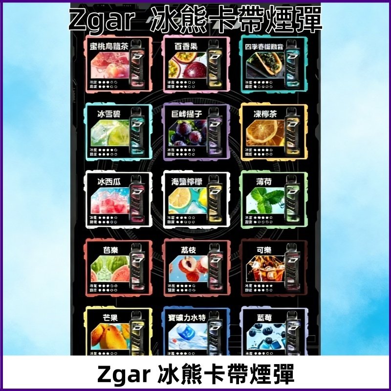 ZGAR PROJECT-D冰熊卡帶15000Puffs煙彈|只適配冰熊卡帶專屬主機
