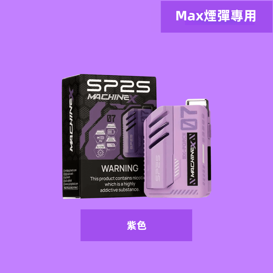 Sp2s Max充電式主機 思博睿方塊霧化煙桿|適配SP2s Max煙彈:圖片 7