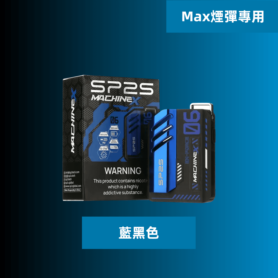 Sp2s Max充電式主機 思博睿方塊霧化煙桿|適配SP2s Max煙彈:圖片 4