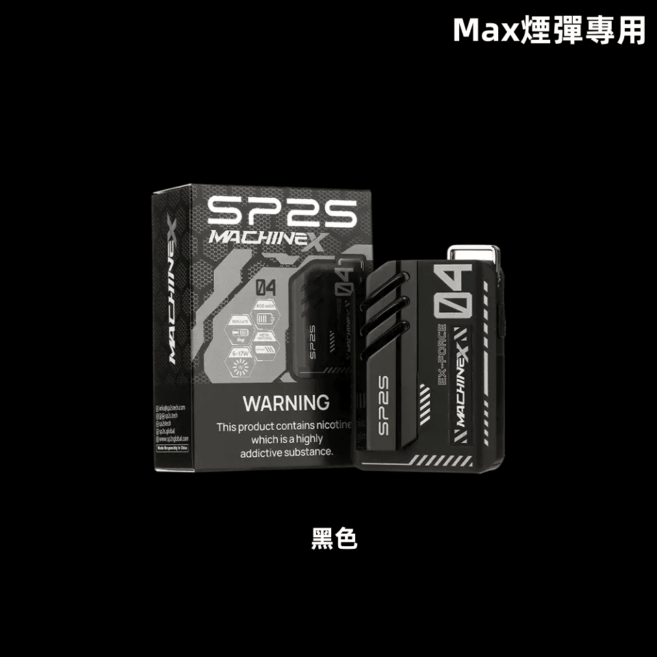 Sp2s Max充電式主機 思博睿方塊霧化煙桿|適配SP2s Max煙彈:圖片 8